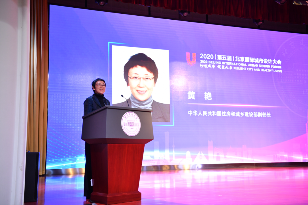 2020北京國際城市設計大會在北京建筑大學召開