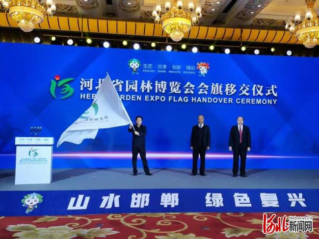 河北省第四屆園博會在邯鄲閉幕