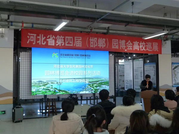 ?“園博會進校園”讓河北大學生領(lǐng)略園林文化魅力