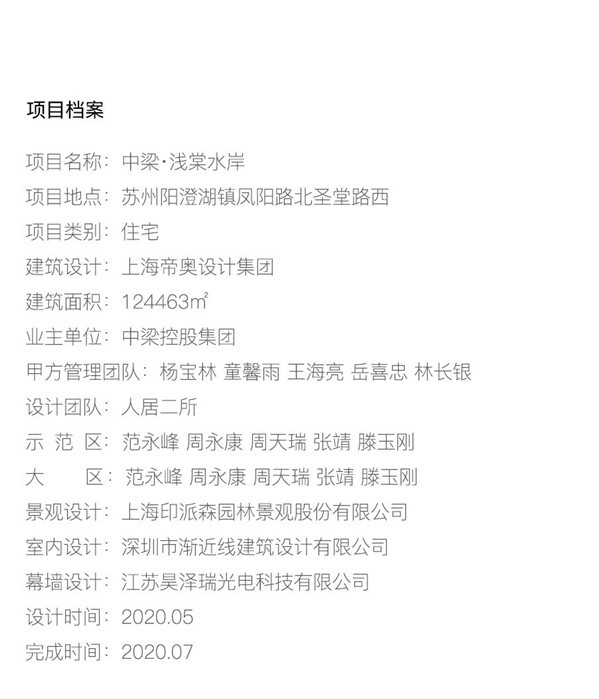 帝奧設(shè)計(jì)丨中梁·淺棠水岸