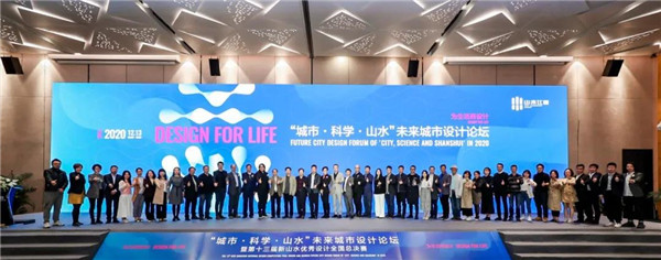 山水比德:共研未來城市景觀設計