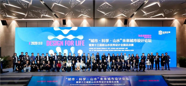 山水比德:共研未來城市景觀設計