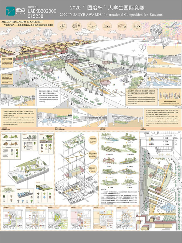指導教師解讀2020園冶杯一等獎作品《五感廣場》
