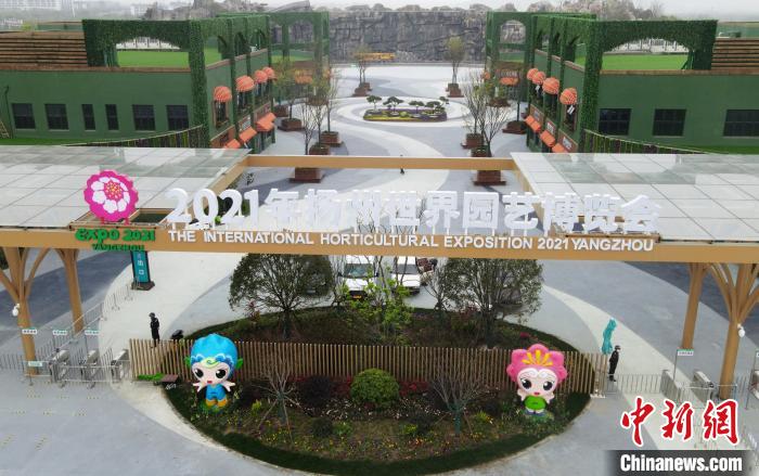 2021年揚(yáng)州世園會(huì)盛裝一新喜迎八方賓朋