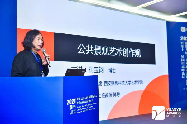 室內設計與公共藝術論壇舉辦 當代藝術激活傳統文化受關注