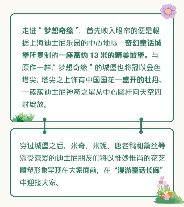 上海迪士尼城堡將亮相花博會(huì)