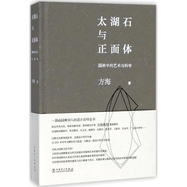 書評:園林是藝術也是科學