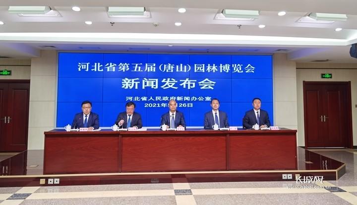 河北省第五屆（唐山）園林博覽會6月26日開幕