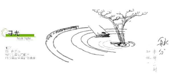 睿住天元丨時光公園·徐州九章賦