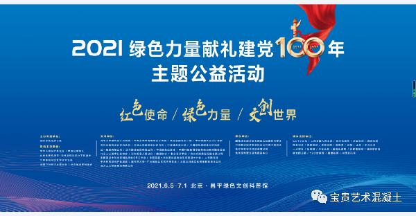 2021綠色力量獻禮建黨100周年主題公益活動 即將啟幕