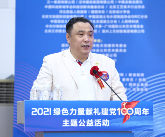 綠色力量獻(xiàn)禮建黨100周年主題公益活動(dòng)在北京昌平開幕