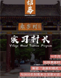 張鴿娟：西北鄉(xiāng)村“共同營建”探討