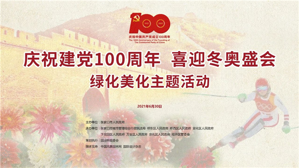 ?張家口市舉辦綠化美化主題活動 展賽結合精彩紛呈