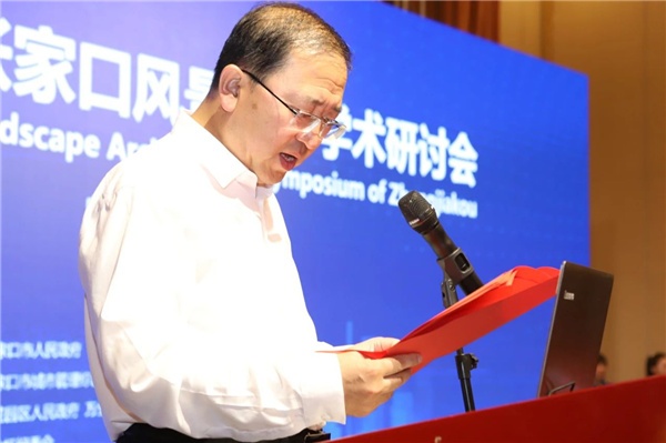 張家口風(fēng)景園林學(xué)術(shù)研討會(huì)