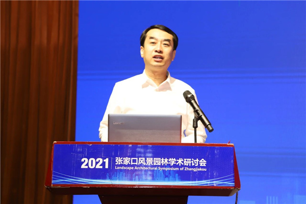 張家口風(fēng)景園林學(xué)術(shù)研討會(huì)