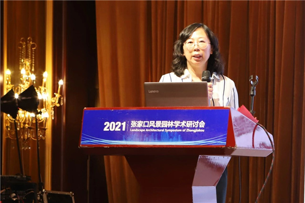 張家口風(fēng)景園林學(xué)術(shù)研討會(huì)