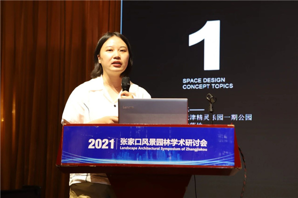 張家口風(fēng)景園林學(xué)術(shù)研討會(huì)