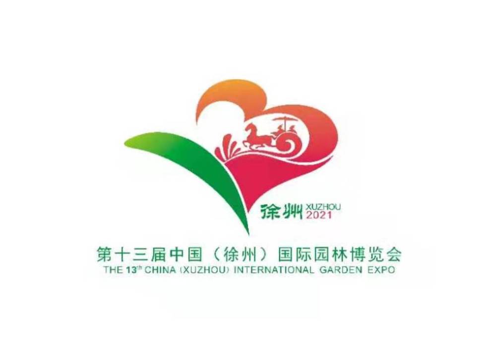 第十三屆中國園博會吉祥物主題曲發布