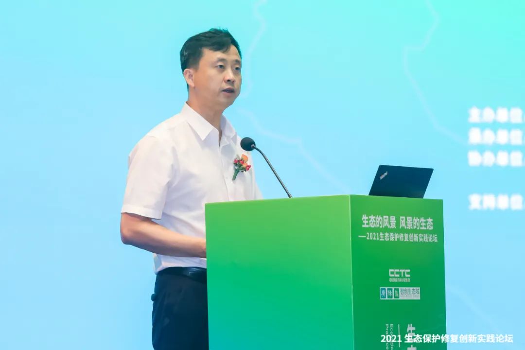 2021生態保護修復創新實踐論壇在重慶召開