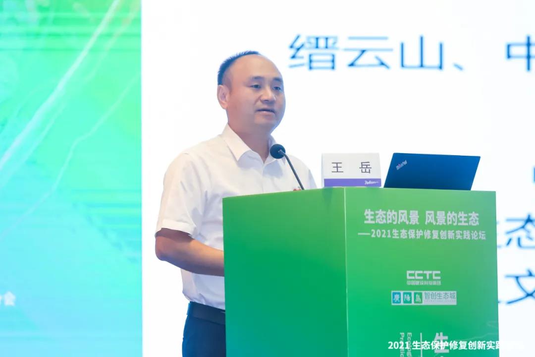 2021生態保護修復創新實踐論壇在重慶召開