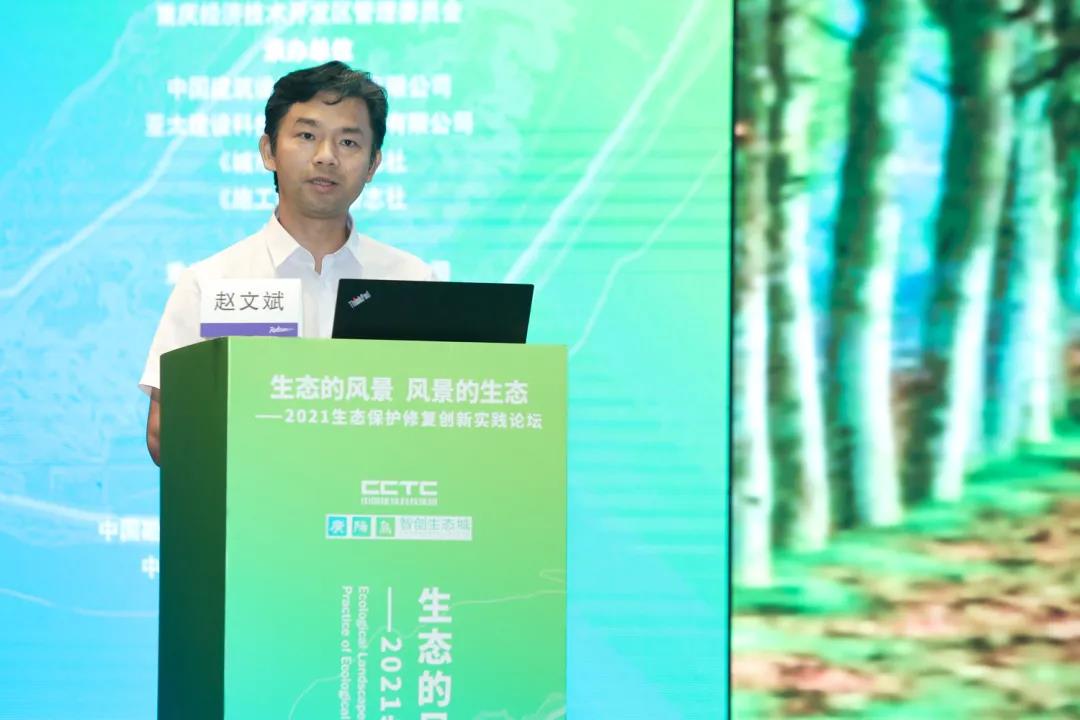 2021生態保護修復創新實踐論壇在重慶召開