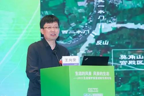 2021生態保護修復創新實踐論壇在重慶召開