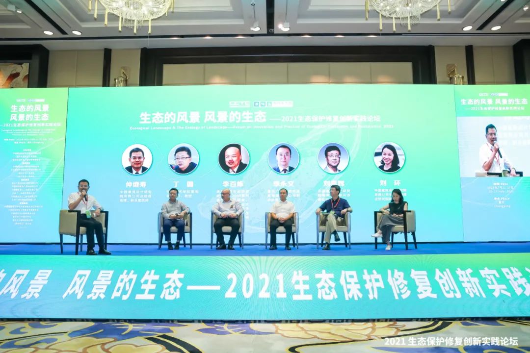 2021生態保護修復創新實踐論壇在重慶召開