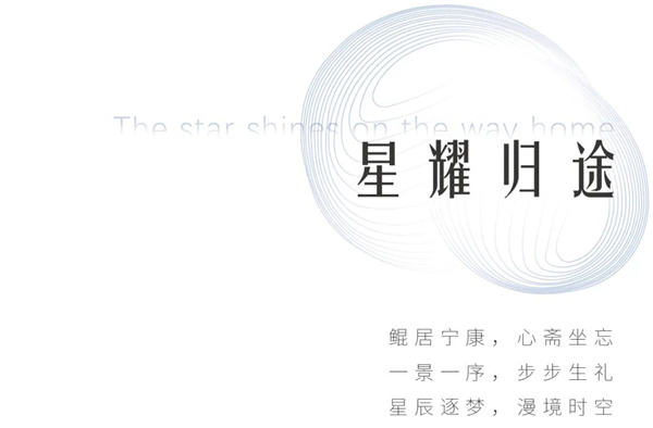 魏瑪設計丨新城銀洲·云圖時光