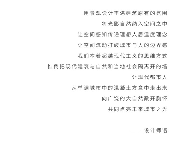 魏瑪設(shè)計(jì)丨祥生·城市之光