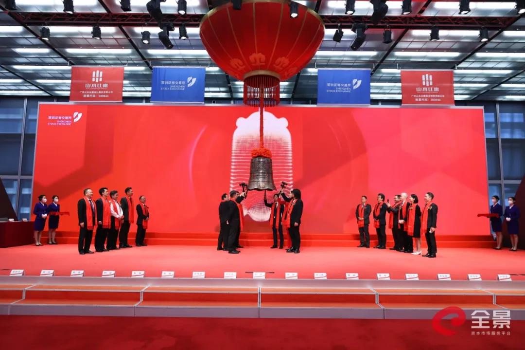 山水比德正式在深交所創(chuàng)業(yè)板敲鐘上市