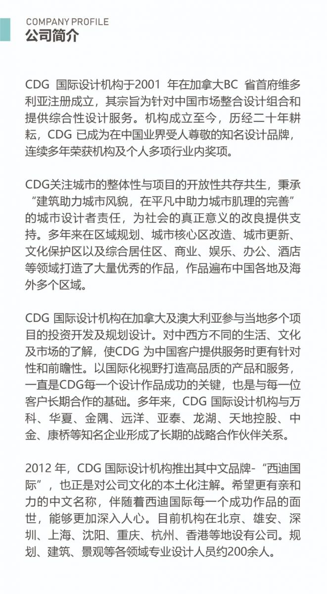 (全國)CDG西迪國際丨主創建筑師、景觀設計總監