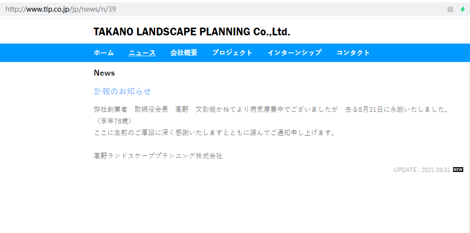 日本知名景觀設(shè)計(jì)師高野文彰逝世