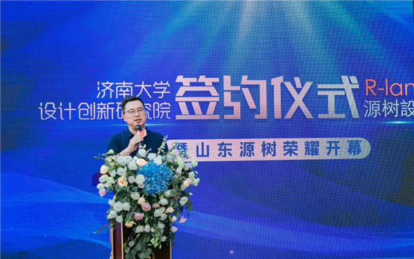 攜手濟南大學 山東源樹正式成立