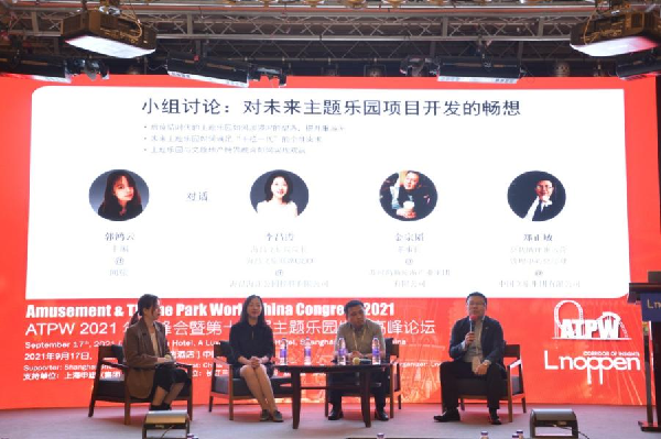 ATPW2021年度峰會暨第十五屆主題樂園發展高峰論壇舉行
