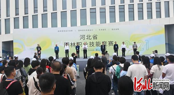 2021年河北省園林職業(yè)技能競(jìng)賽在唐山開賽