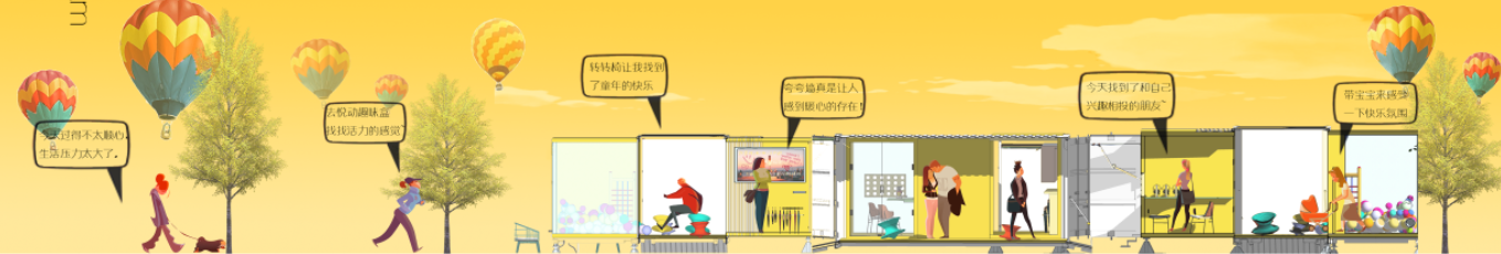 《情緒充電站——城市情緒關懷類公共空間設計》解讀