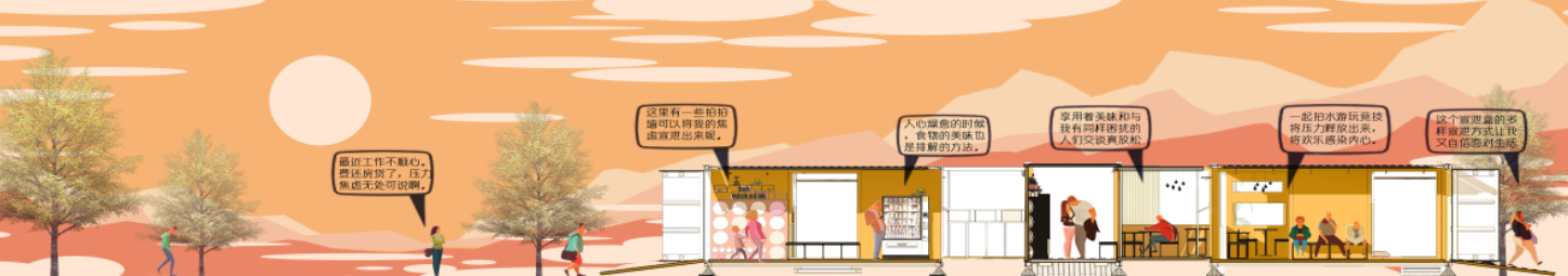 《情緒充電站——城市情緒關懷類公共空間設計》解讀