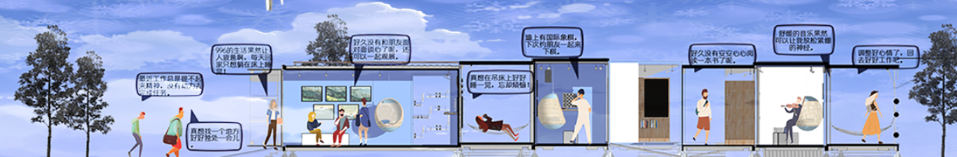 《情緒充電站——城市情緒關懷類公共空間設計》解讀