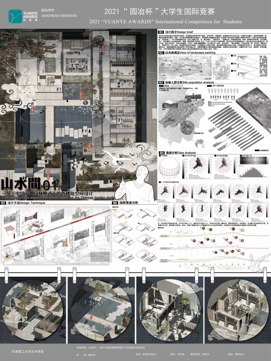 臧世偉:傳統(tǒng)元素語(yǔ)境下的設(shè)計(jì)復(fù)現(xiàn)與再生
