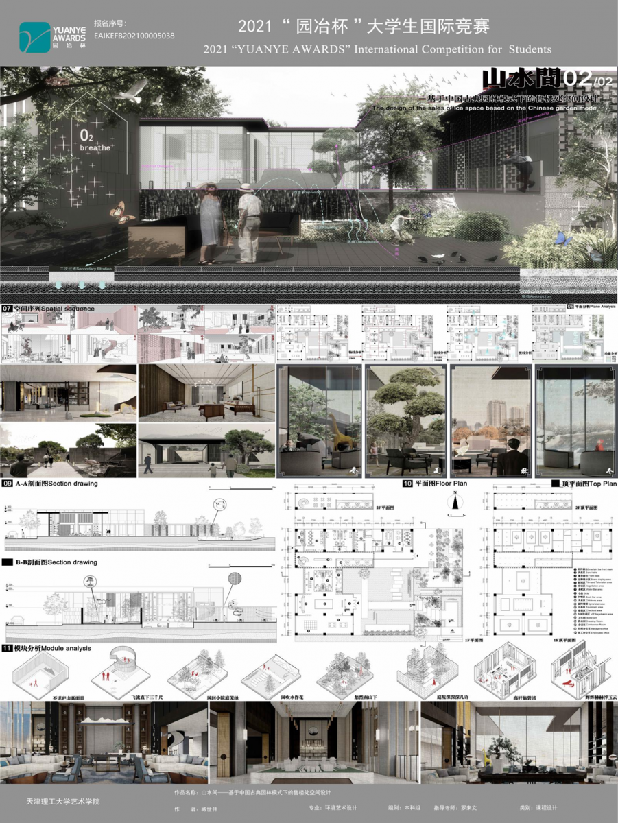 臧世偉:傳統(tǒng)元素語(yǔ)境下的設(shè)計(jì)復(fù)現(xiàn)與再生
