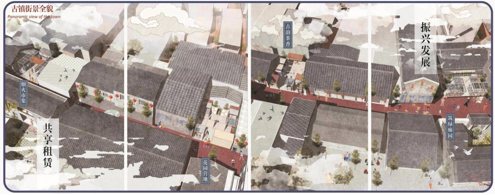 第十二屆園冶杯一等獎作品《松陽古鎮的租賃花園設計》解讀