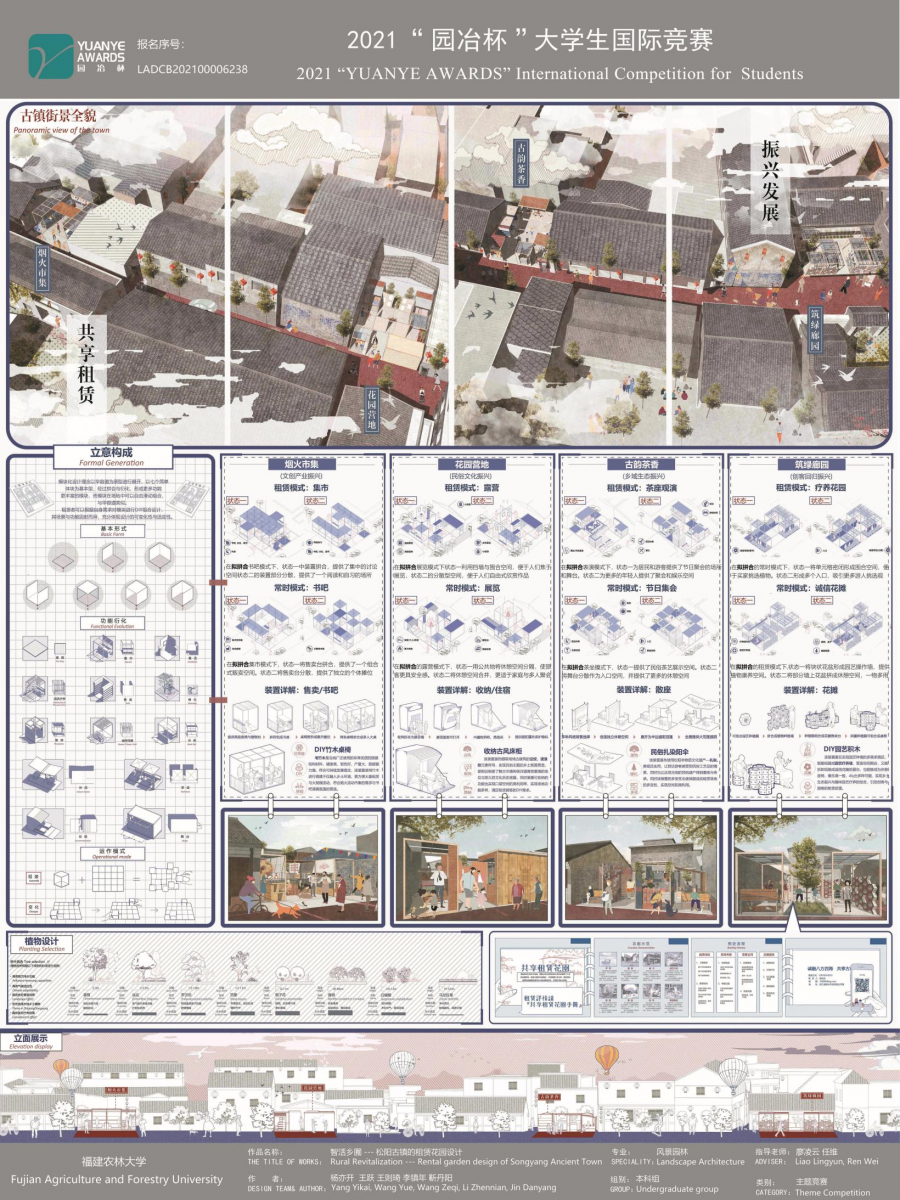 第十二屆園冶杯一等獎作品《松陽古鎮的租賃花園設計》解讀