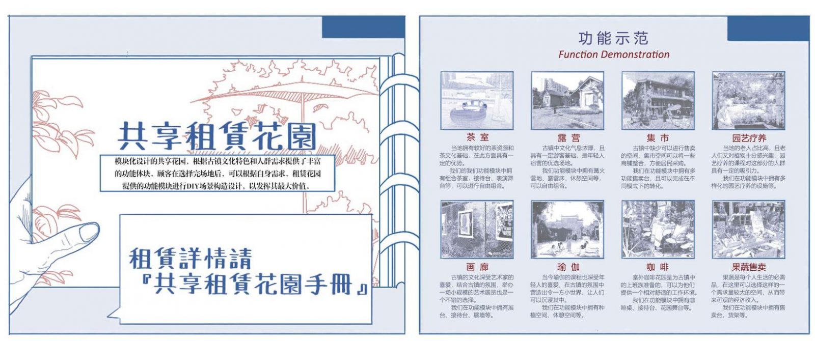 第十二屆園冶杯一等獎作品《松陽古鎮的租賃花園設計》解讀