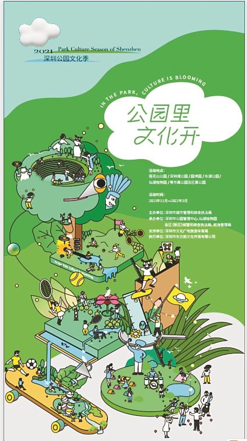 2021深圳公園文化季即將啟幕 400余場活動精彩來襲