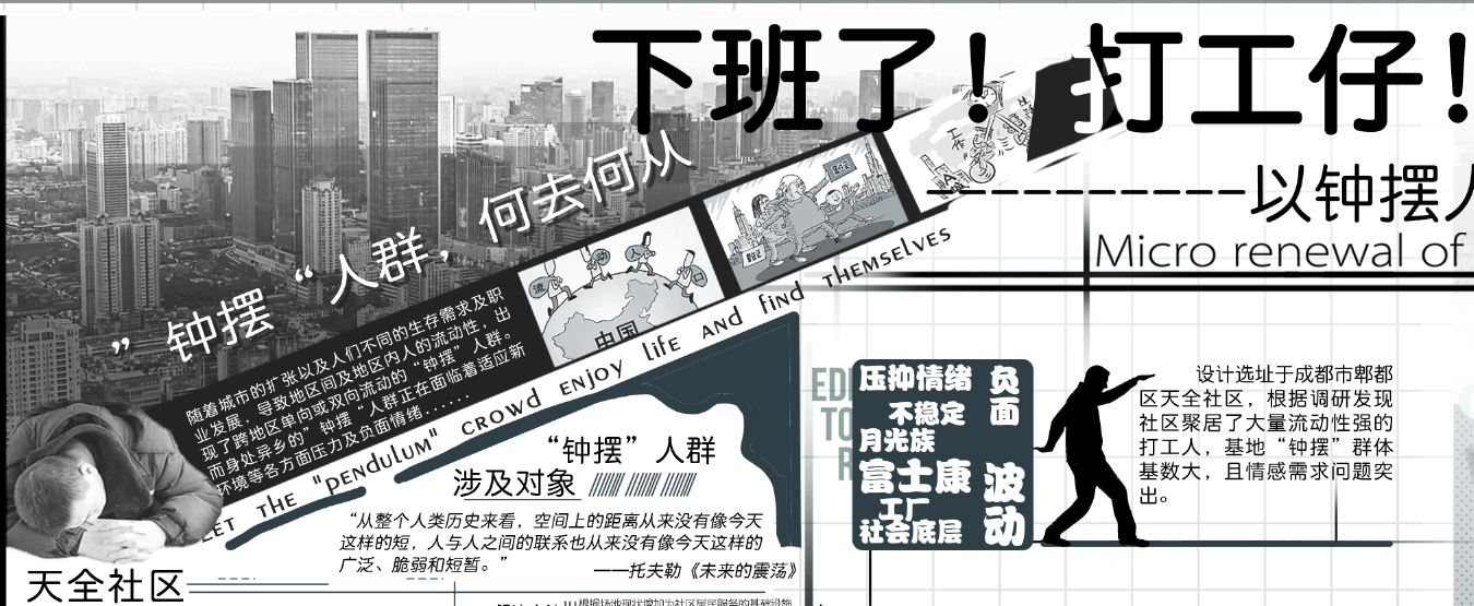 第十二屆園冶杯一等獎作品《下班了！打工仔！》解讀