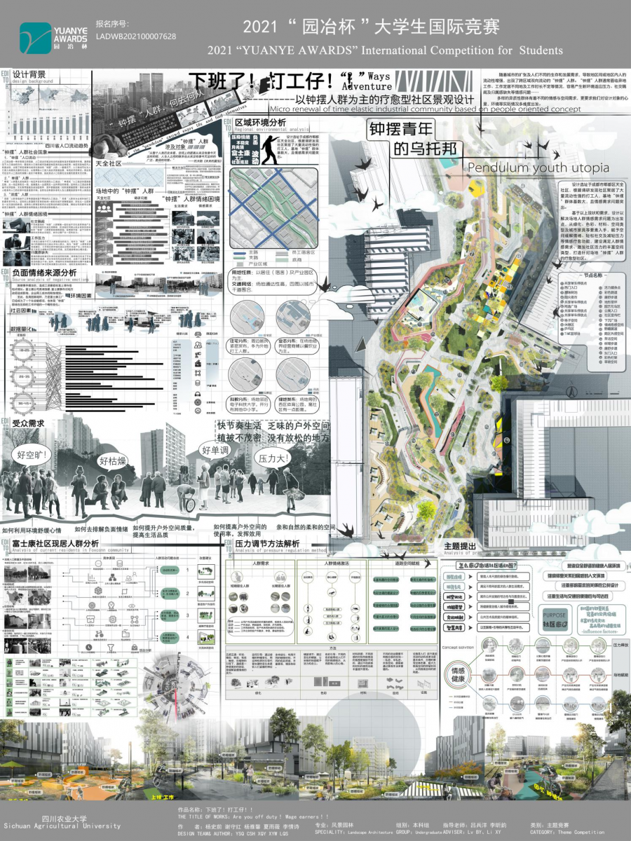 第十二屆園冶杯一等獎作品《下班了！打工仔！》解讀