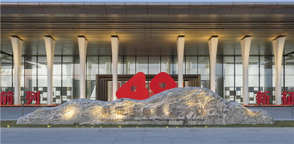 前海國(guó)際會(huì)議中心