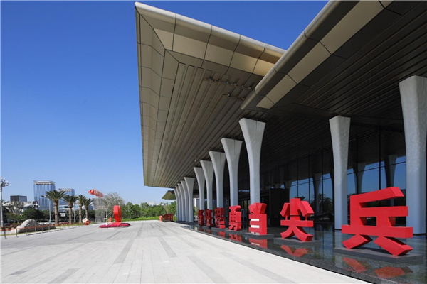 前海國(guó)際會(huì)議中心