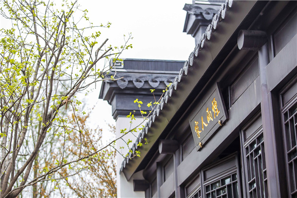 2021世界園藝博覽會—嘉興園