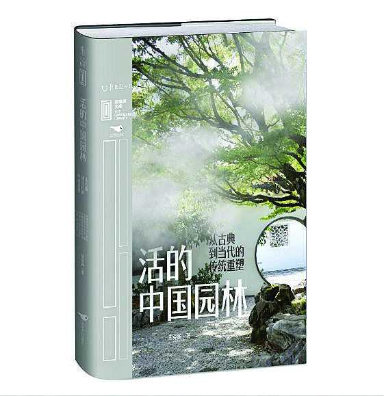 書評:藝術家眼中的中國園林